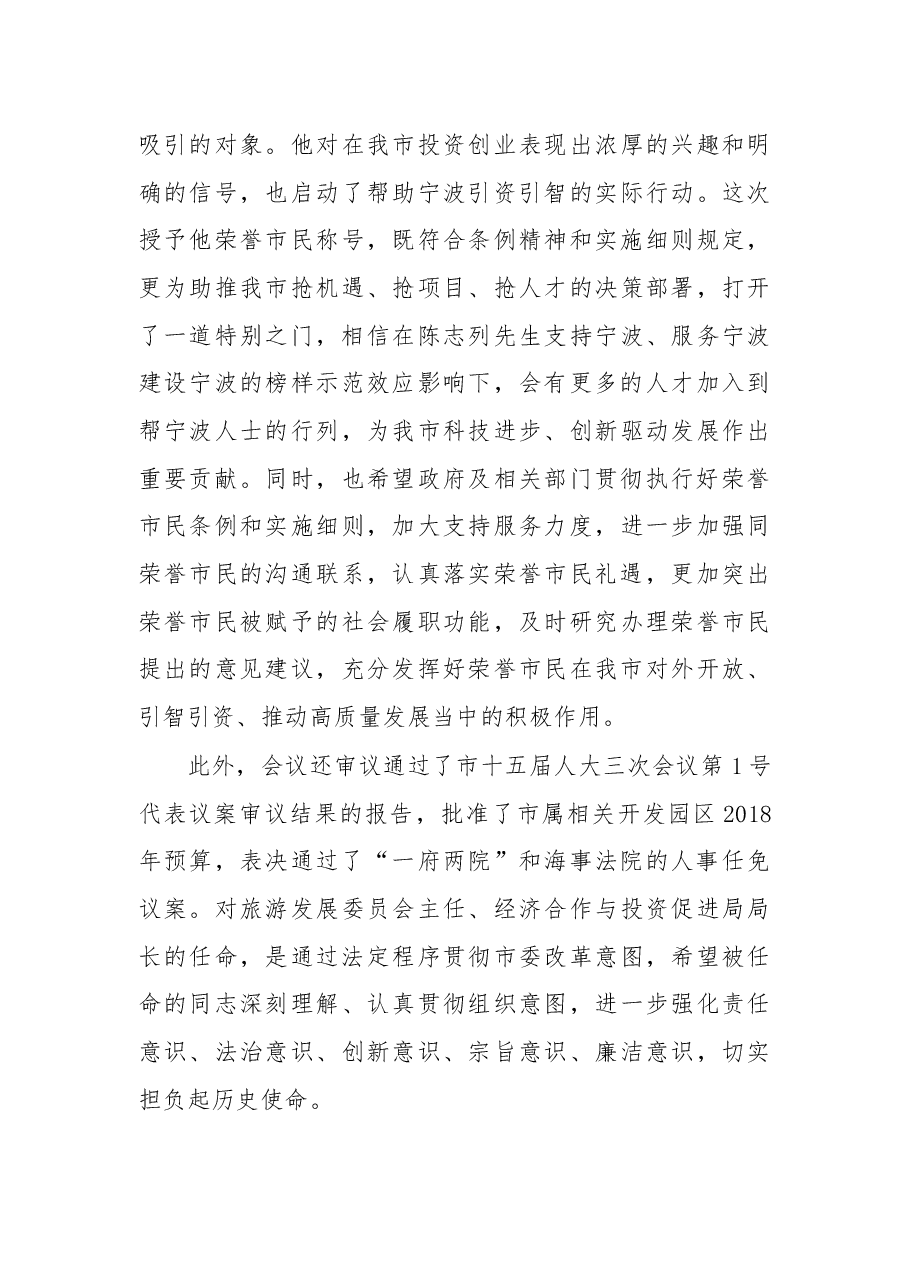 余红艺主任在市十五届人大常委会第十二次会议结束时的讲话摘要.docx,第4页预览