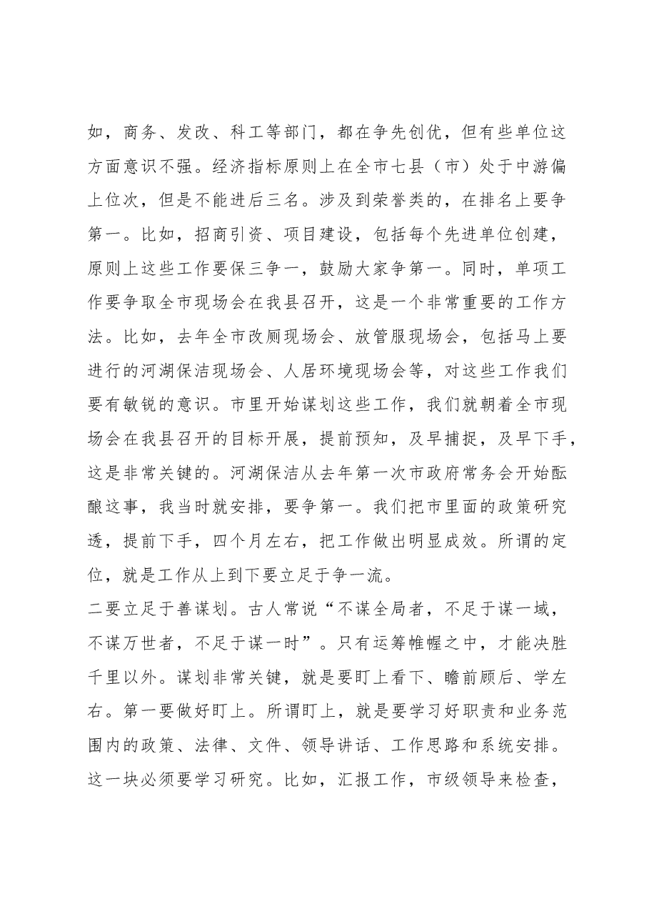 在政府系统全体人员会议上的讲话.docx，第2页预览