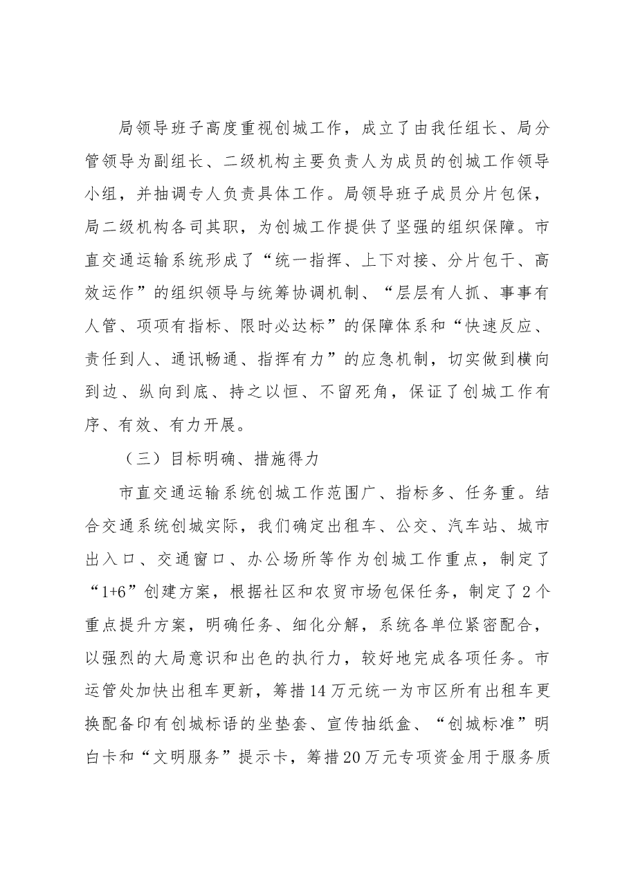 吴胜智局长在市直交通运输系统创建全国文明城市突破年动员大会上的讲话.docx,第4页预览
