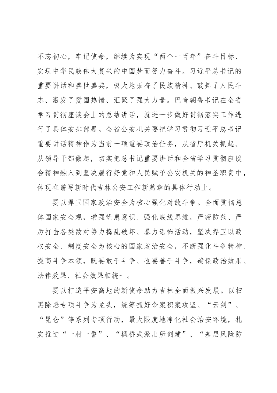 刘金波:在党委理论学习中心组集体(扩大)学习会议上的讲话.docx,第2页预览
