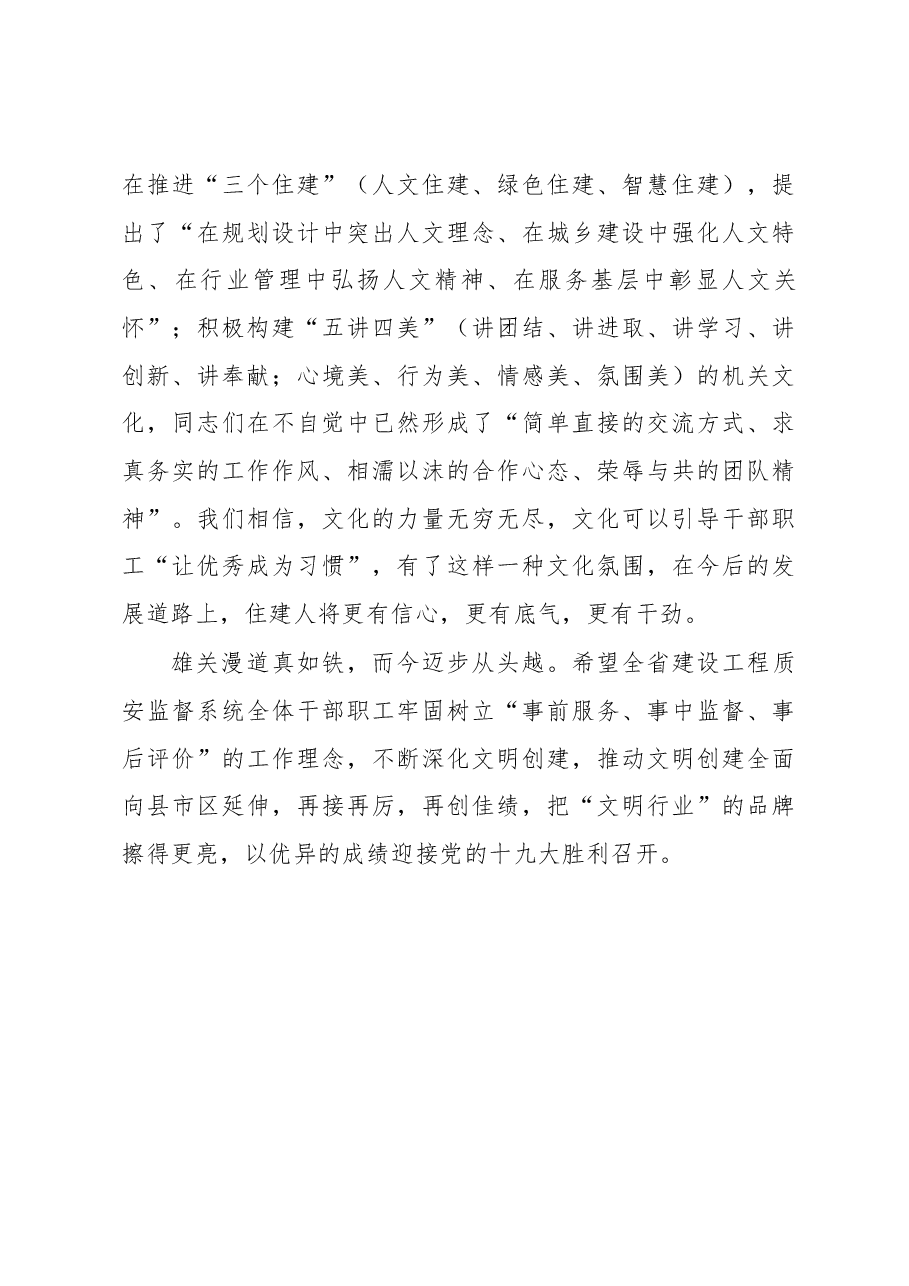 鹿山厅长关于“把文明行业的品牌擦得更亮”的讲话.docx,第3页预览