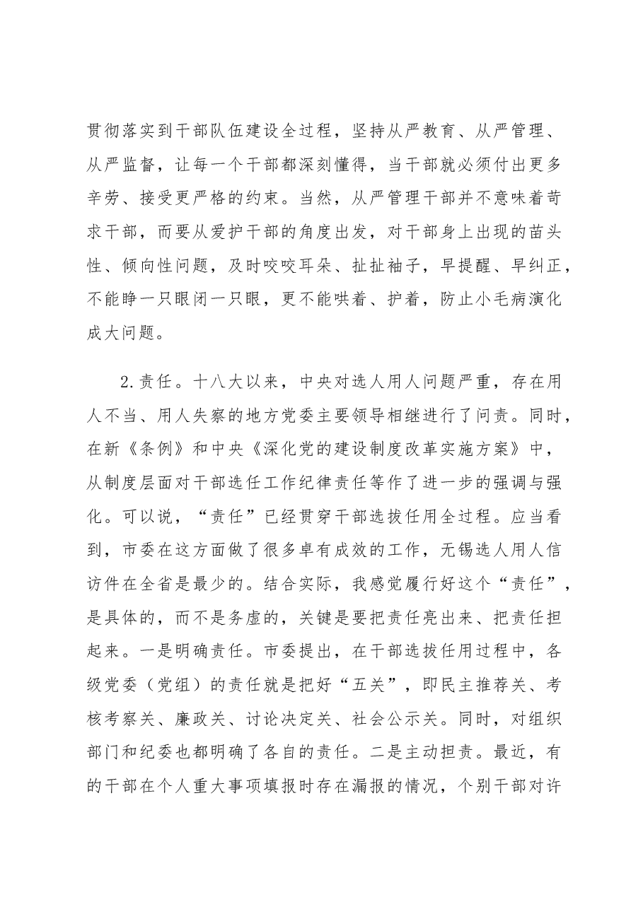 市委组织部长在全市组工干部培训班上的讲话.docx,第3页预览