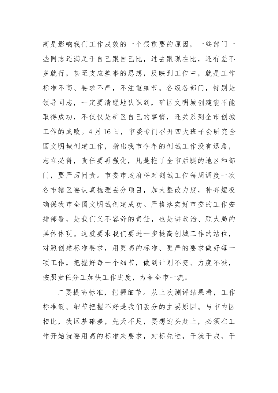在创建全国文明城市工作推进会上的讲话.docx,第2页预览