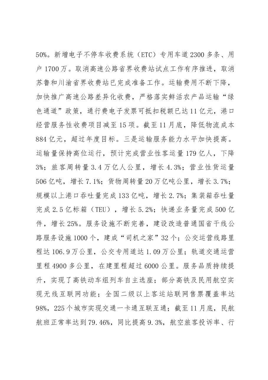 李小鹏在2019年全国交通运输工作会议上的讲话.docx,第3页预览