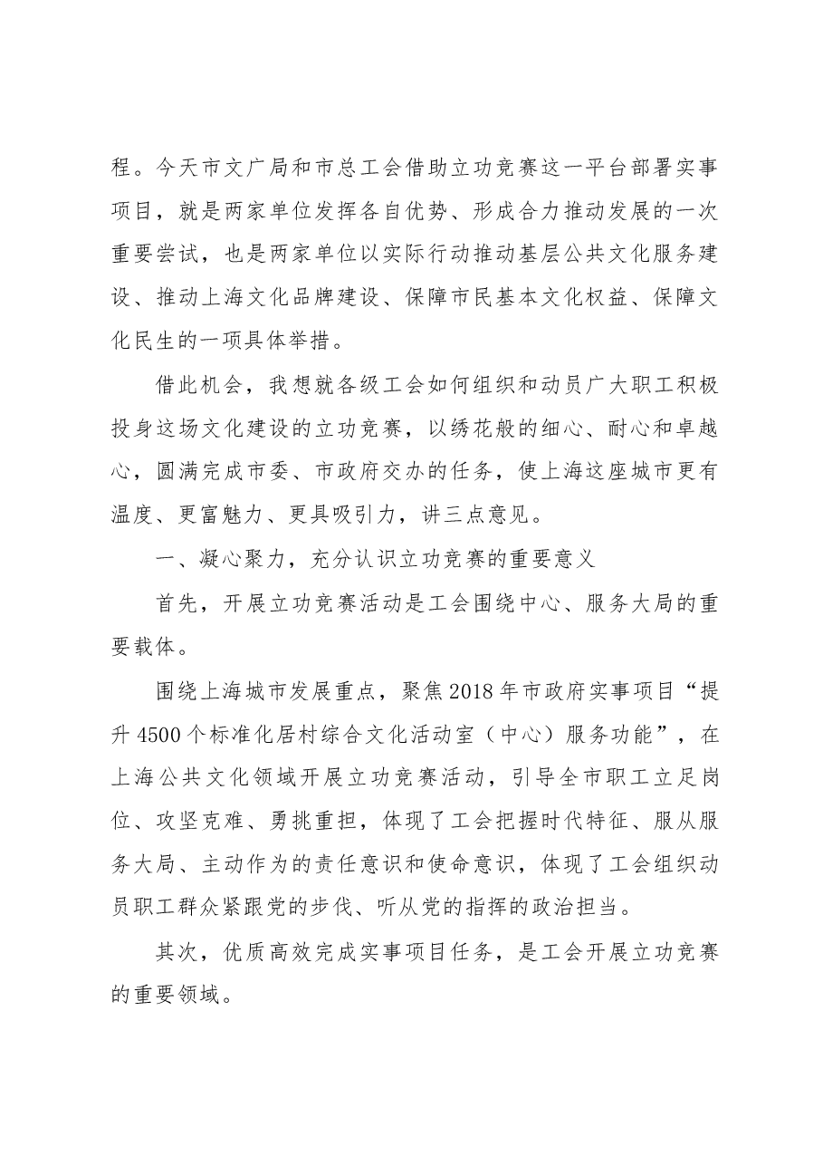 周奇在“提升4500个标准化居村综合文化活动室(中心)服务功能”工作现场会上的讲话.docx,第2页预览