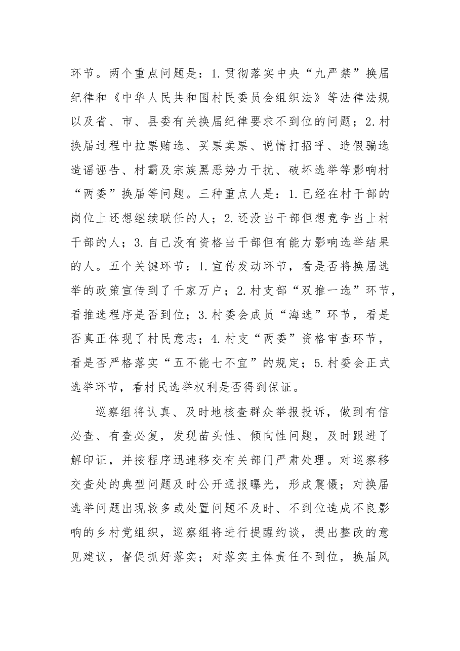 在甘洛乡村“两委”换届风气专项巡察.docx,第3页预览