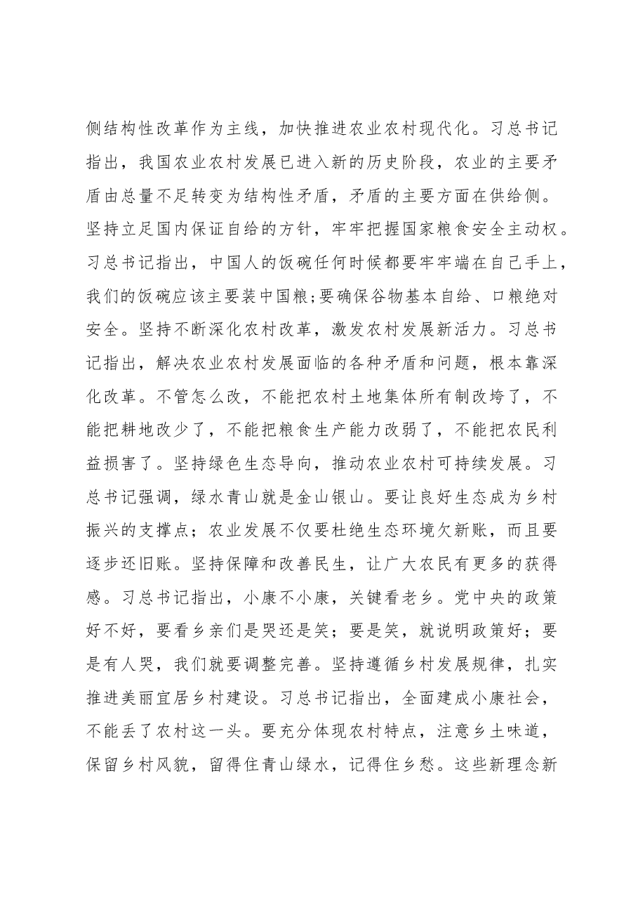 在全市乡村振兴暨脱贫攻坚会议上的讲话.doc,第3页预览