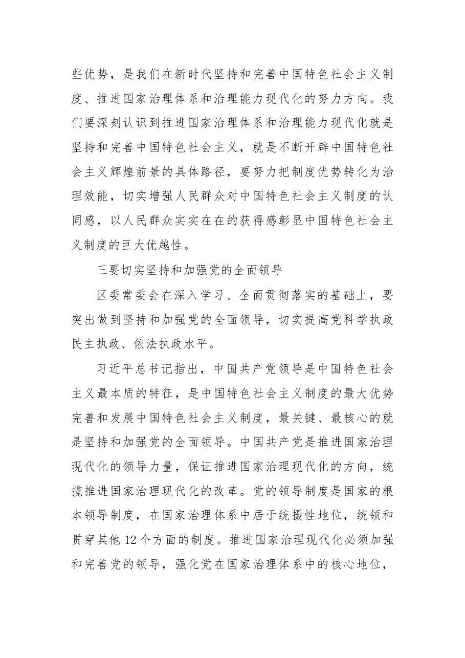 在区委理论学习中心组学习会上的主持讲话(学习贯彻十九届四中全会精神专题).docx,第4页预览