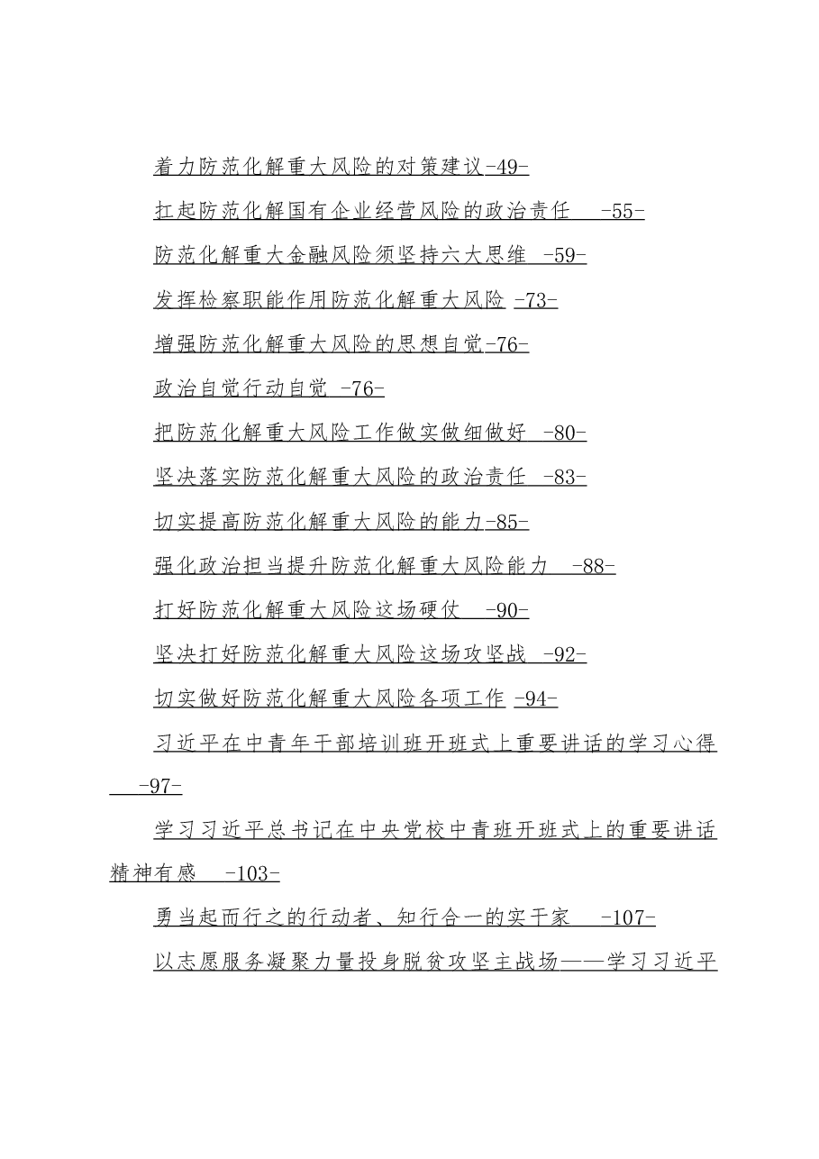 (50篇)政治学习心得体会.docx,第2页预览