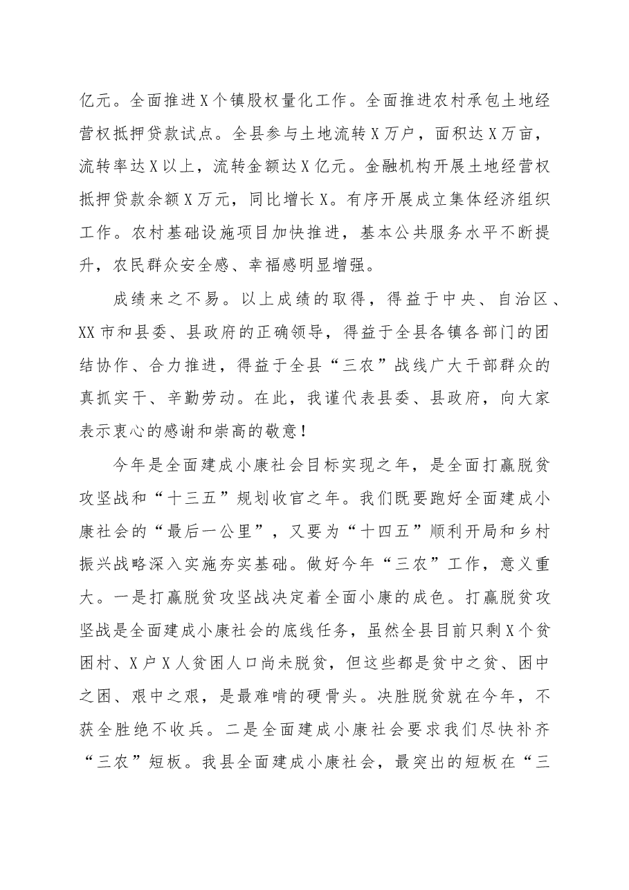 在2020年全县农村工作会议上的讲话.docx,第3页预览