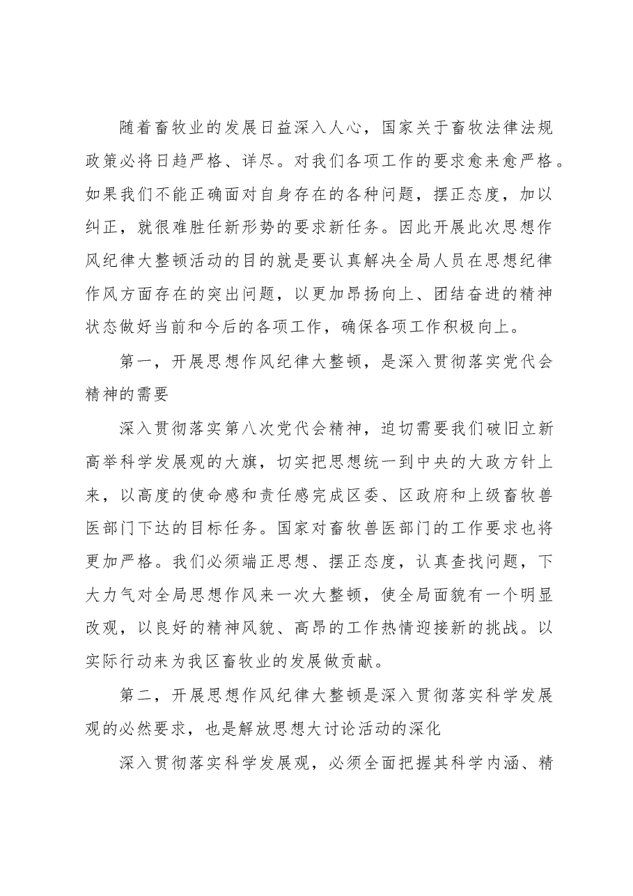 机关纪律作风整顿动员大会讲话(二十三).doc,第2页预览