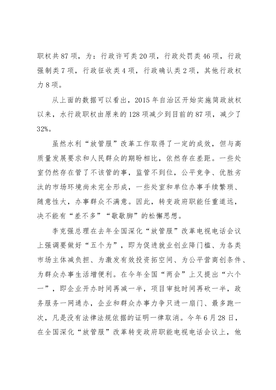 在深化水利“放管服”改革工作会议上的讲话.docx,第4页预览