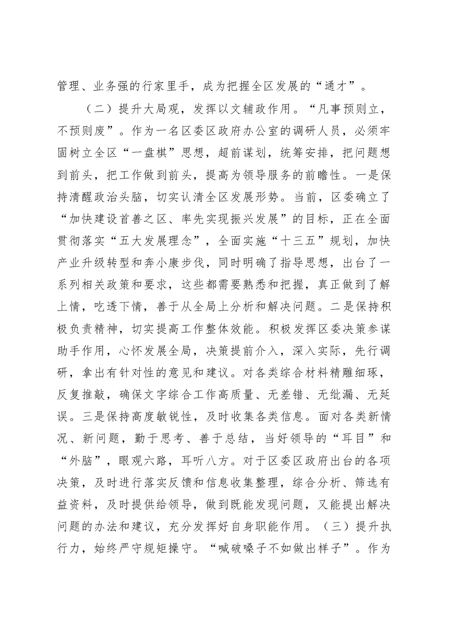 参加县中青年干部培训班心得体会.doc,第4页预览