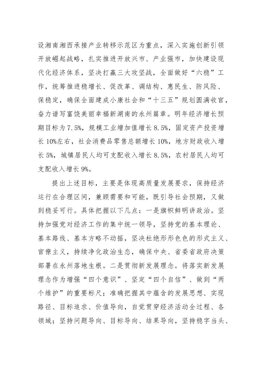 永州市委经济工作会议讲话.docx,第2页预览