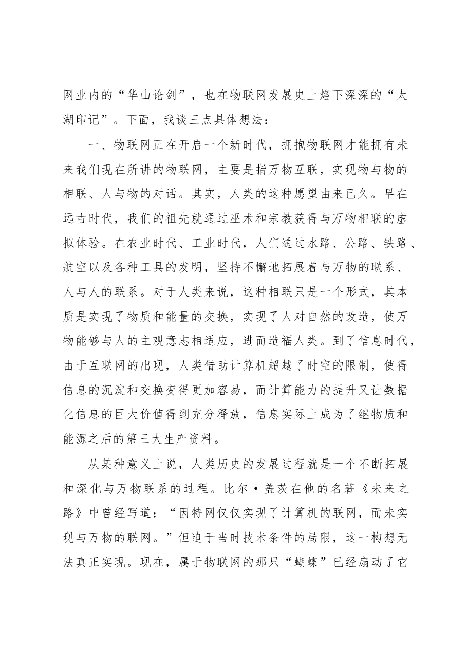 李强:江苏将成为世界物联网发展的新高地.docx,第2页预览