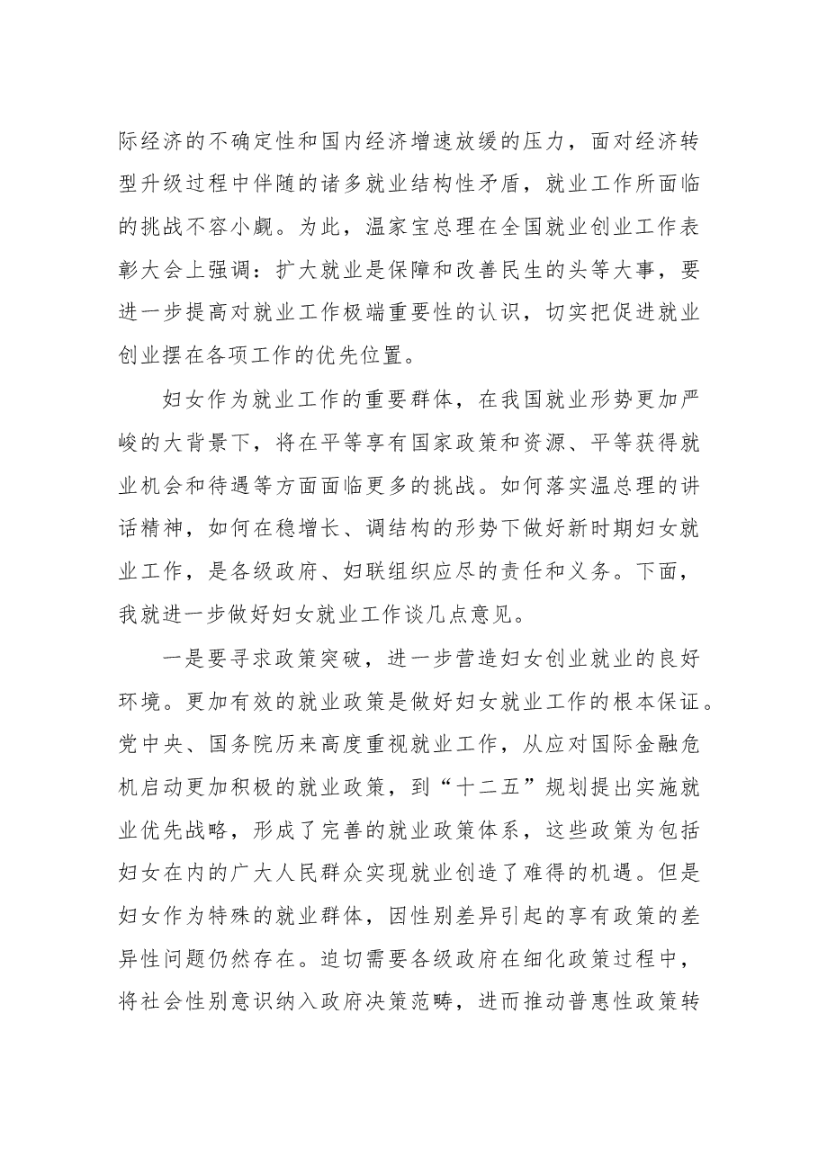 在辽宁省妇女创业就业工作推进会上的讲话.docx,第4页预览