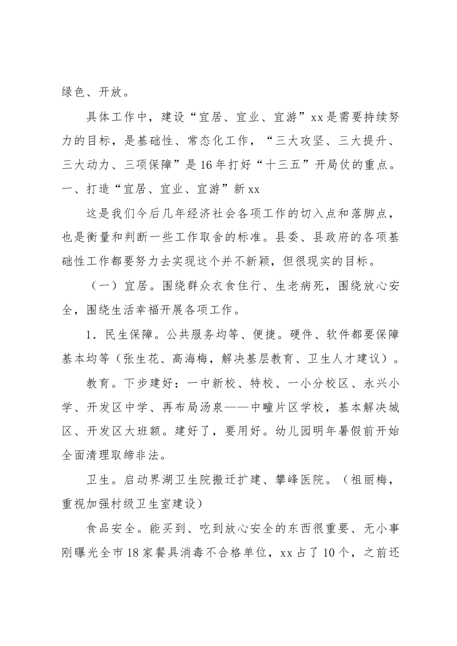 县级班子联席会务虚会讲话发言提纲.doc,第4页预览