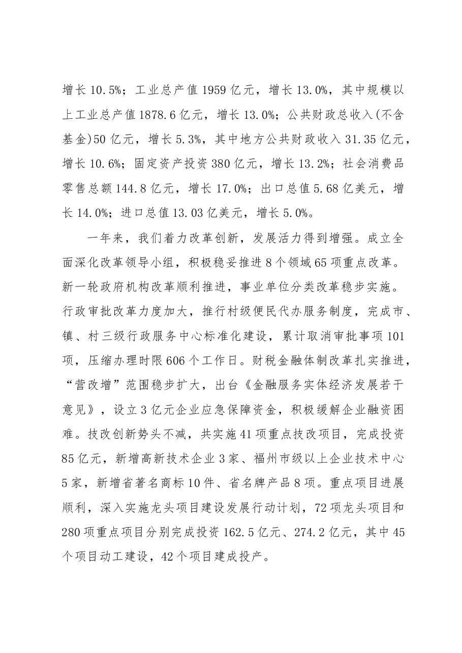 长乐市政府工作报告.doc,第2页预览