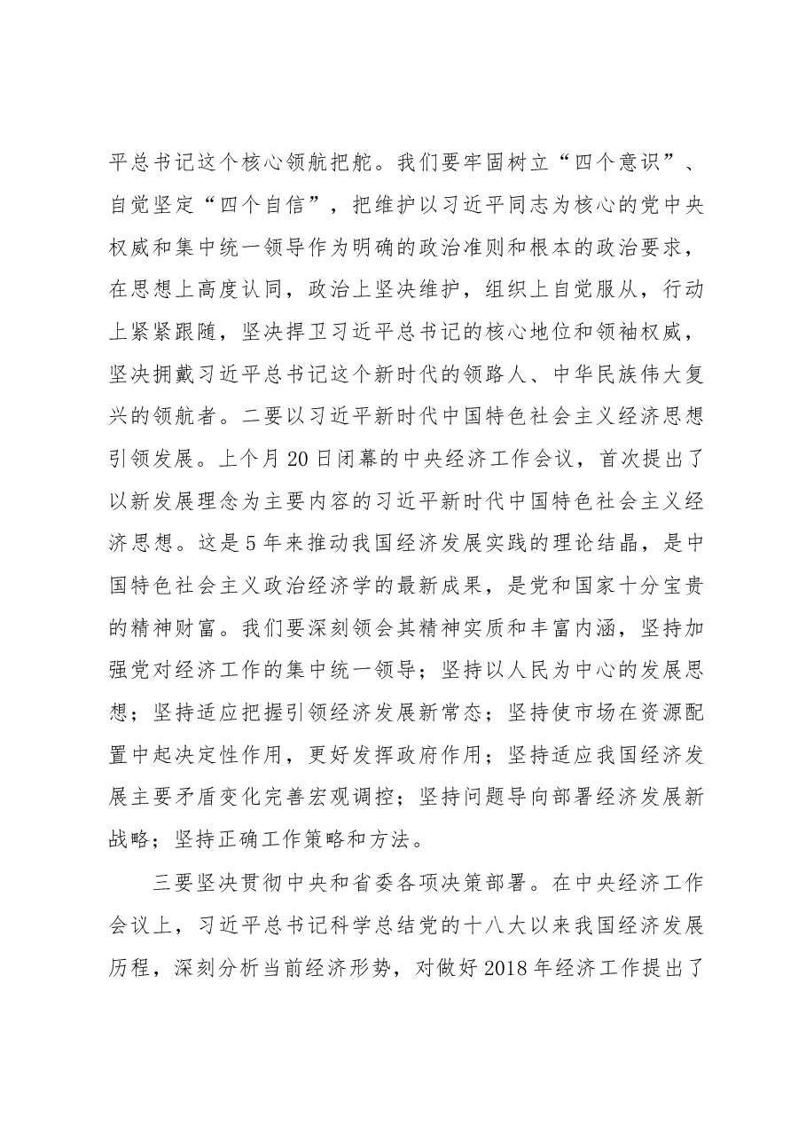 王文涛在全市经济工作暨“四个中心”建设推进大会上的讲话.doc,第3页预览
