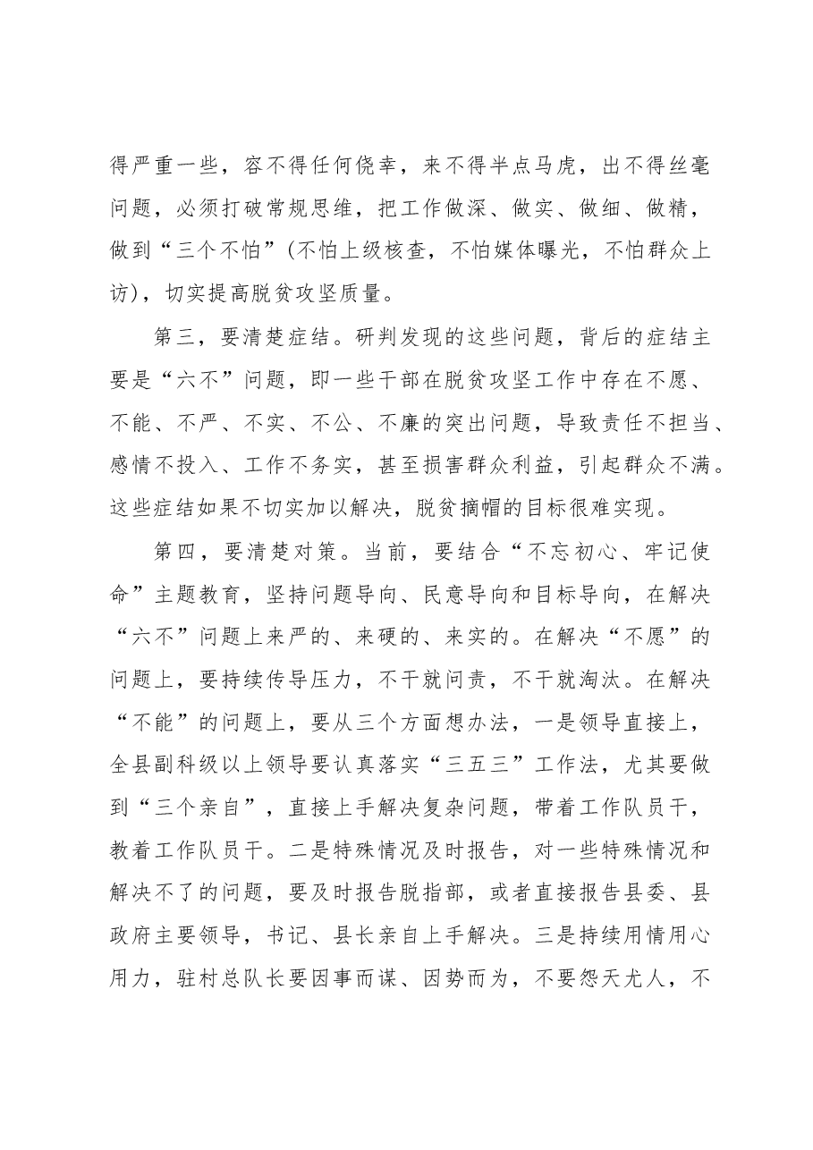 在全县脱贫攻坚冲刺动员大会上的讲话.docx,第3页预览
