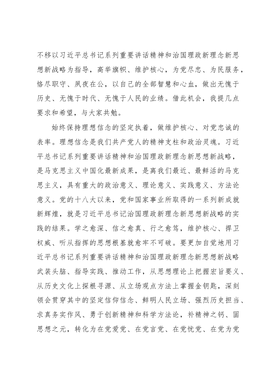 维护核心 对党忠诚 不忘初心 接力奋斗.doc，第2页预览
