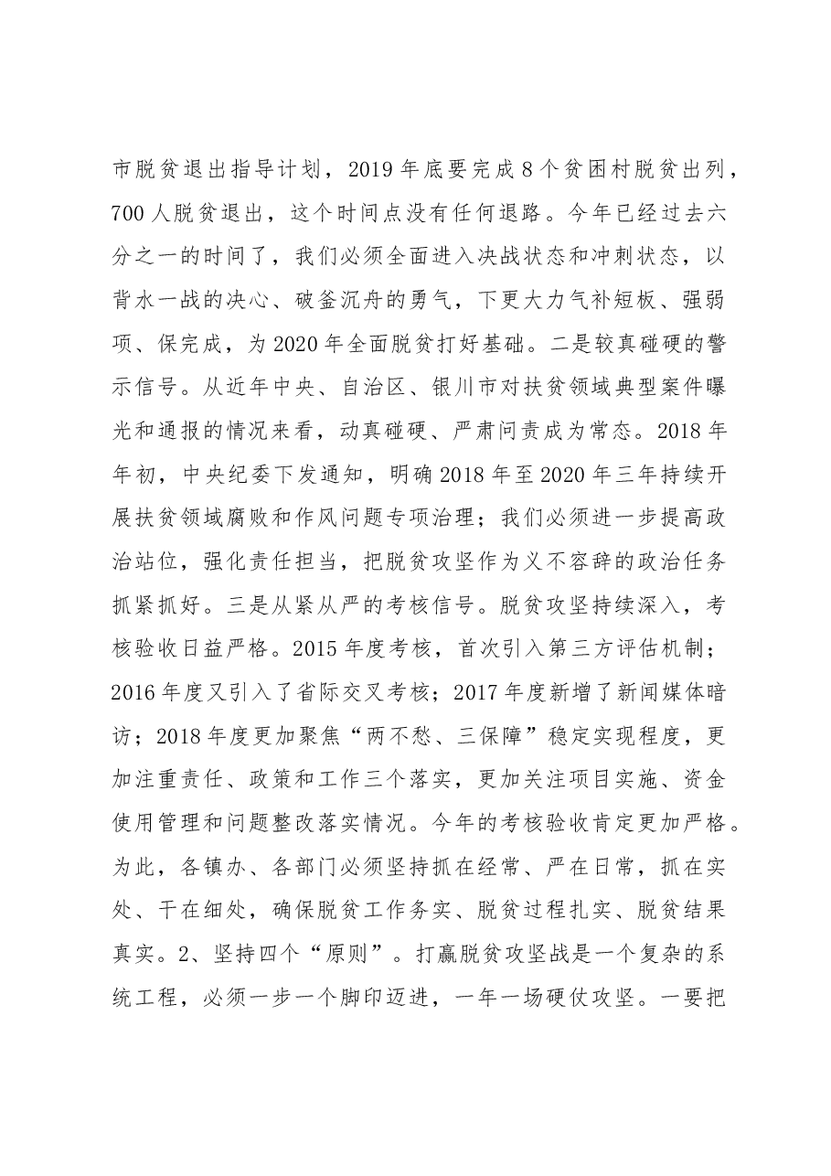 赵会勇区长在金凤区政府全体扩大会议(廉政工作会议)暨打赢精准脱贫攻坚战动员大会上的讲话及各副区长的发言汇总.docx,第2页预览