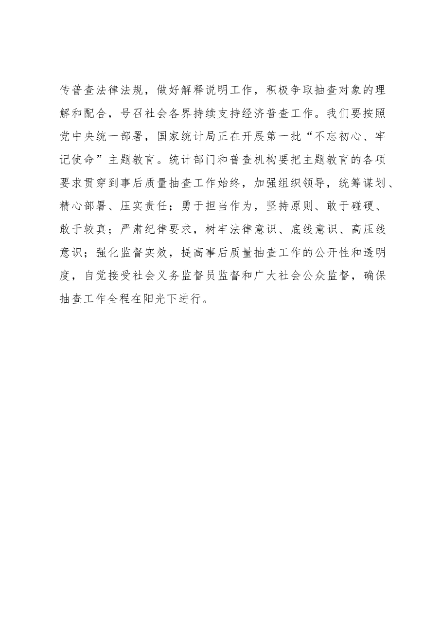 宁吉喆在第四次全国经济普查事后质量抽查视频动员会上的讲话(节选).docx,第2页预览