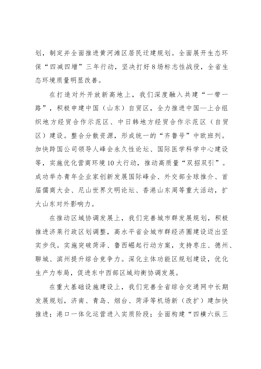 刘家义:在全省“担当作为、狠抓落实”工作动员大会上的讲话.docx,第4页预览