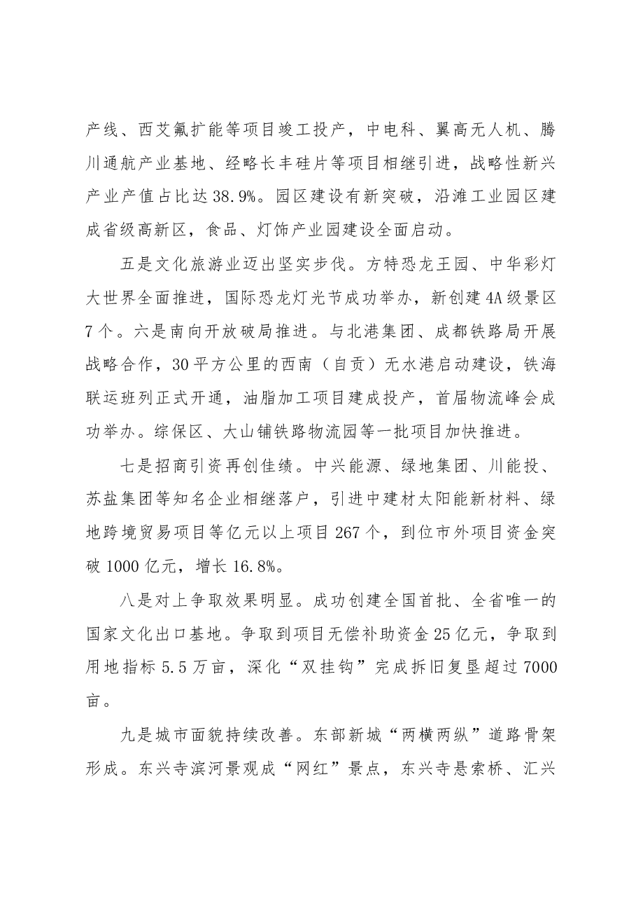 何树平同志在市第十七届人民政府第三次全体 (扩大)会议上的讲话.docx,第3页预览