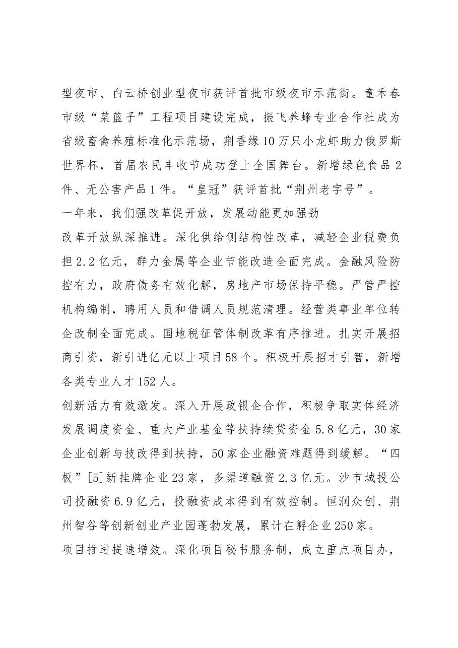 沙市区2019年《政府工作报告》.docx，第4页预览