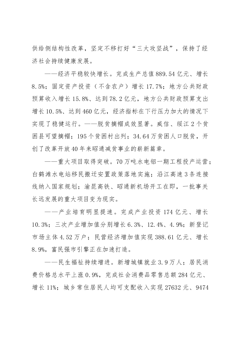 昭通市政府工作报告.docx，第2页预览