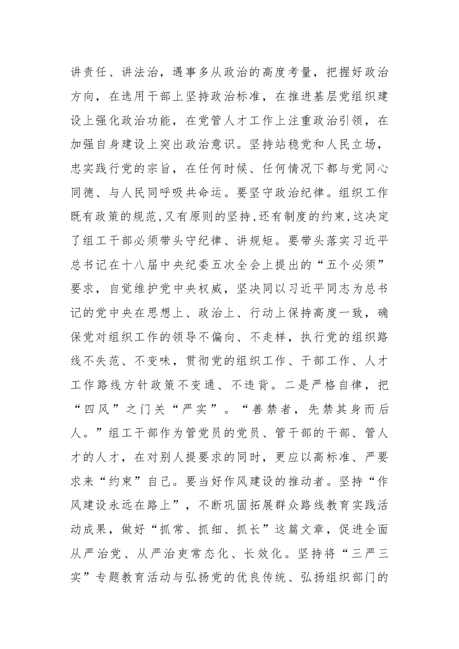 以严实之我引领严实之风.doc,第2页预览