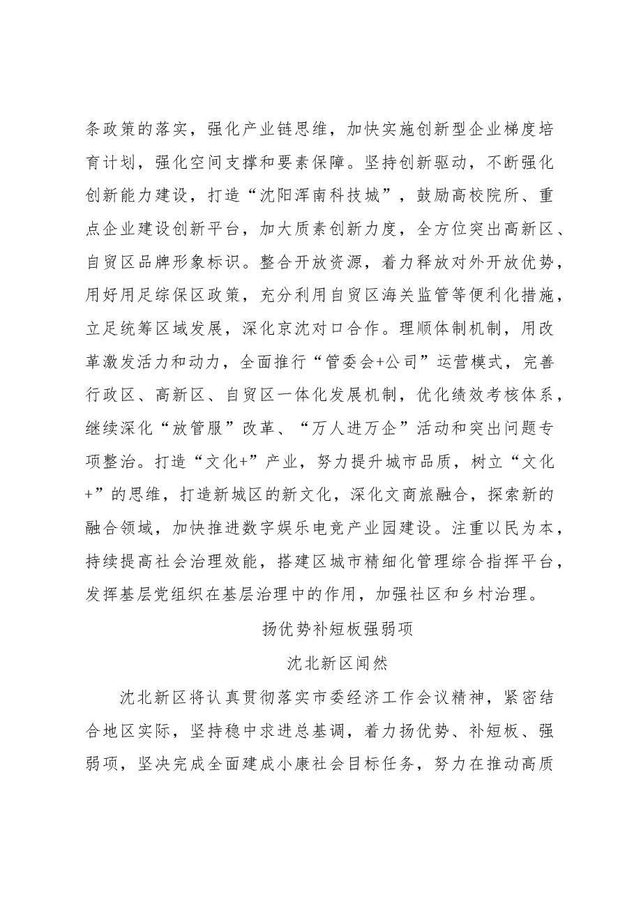 沈阳市委经济工作会议发言材料汇编.docx,第3页预览