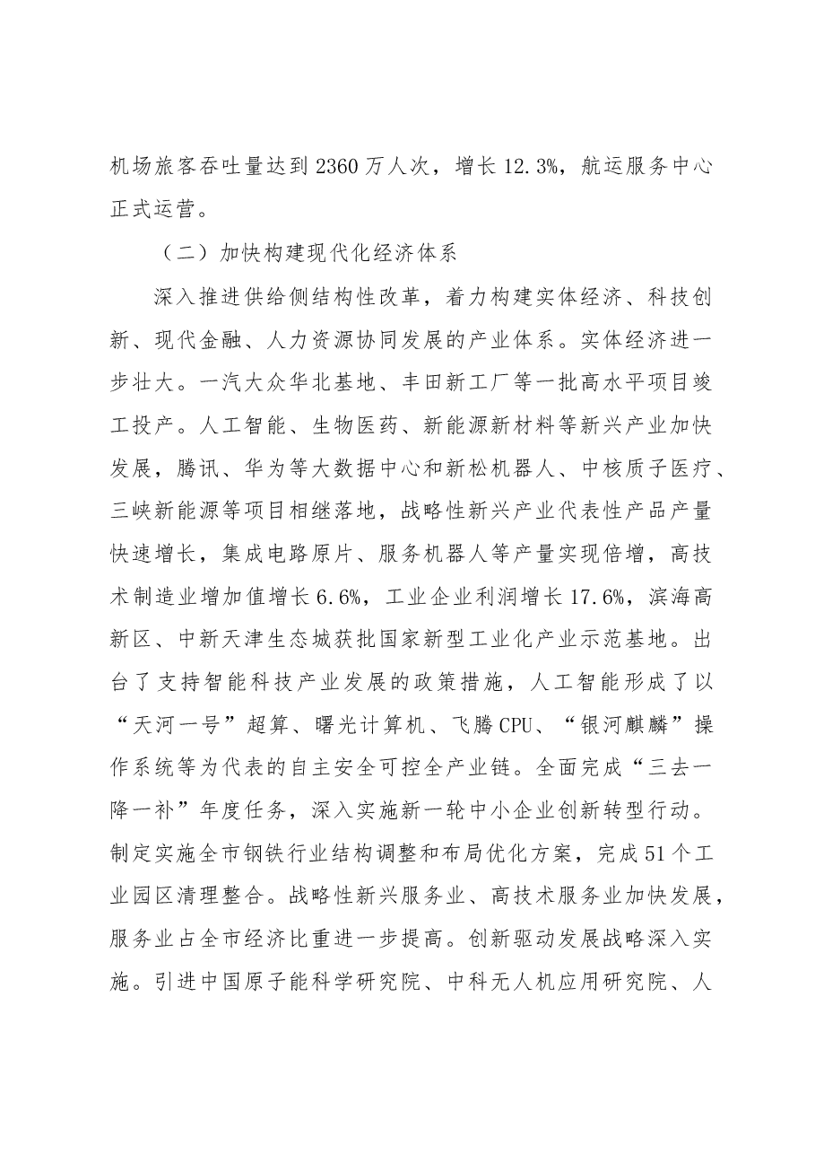 天津市2019年政府工作报告.docx，第3页预览