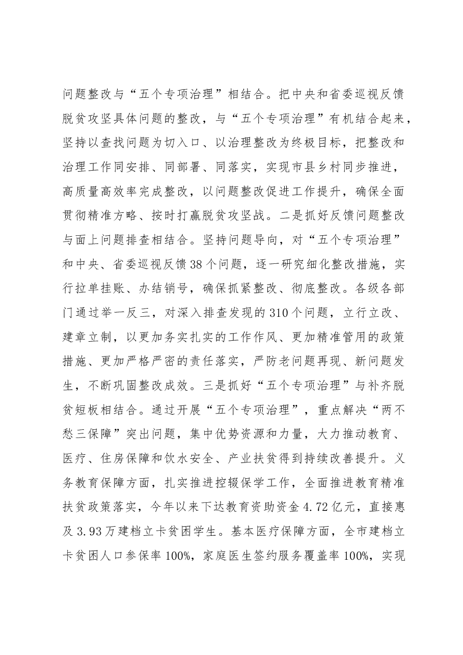 遵义市脱贫攻坚“五个专项治理”工作情况报告.docx,第3页预览