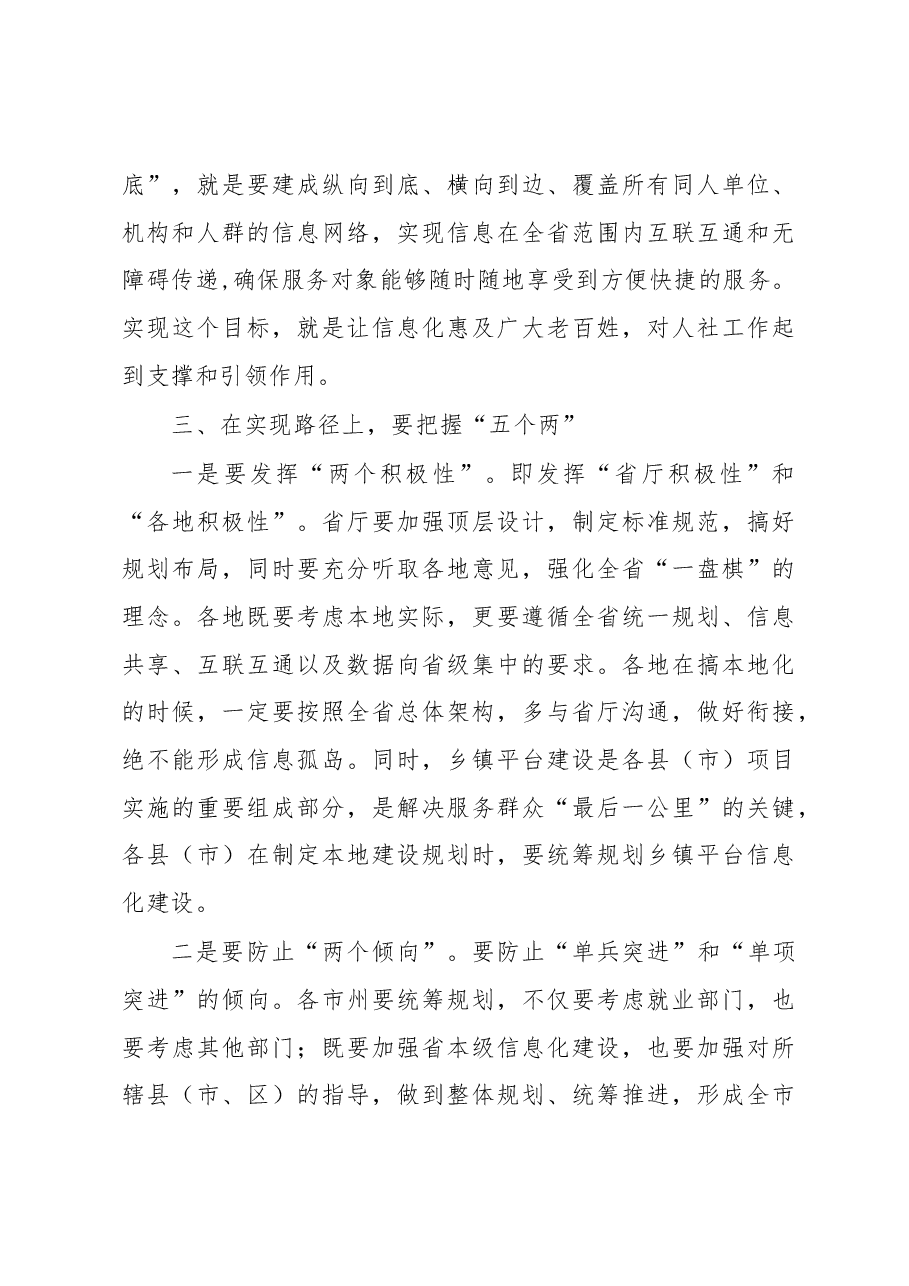 董长麒:在全省公共就业服务信息化建设培训班上的讲话.docx,第4页预览