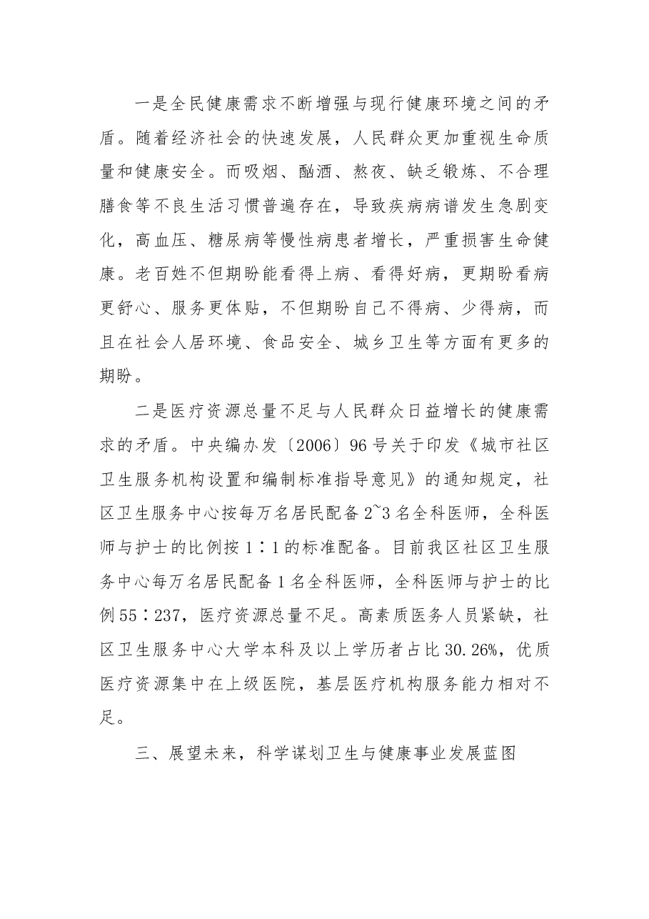 在全区卫生与健康工作会议上的讲话.docx，第4页预览