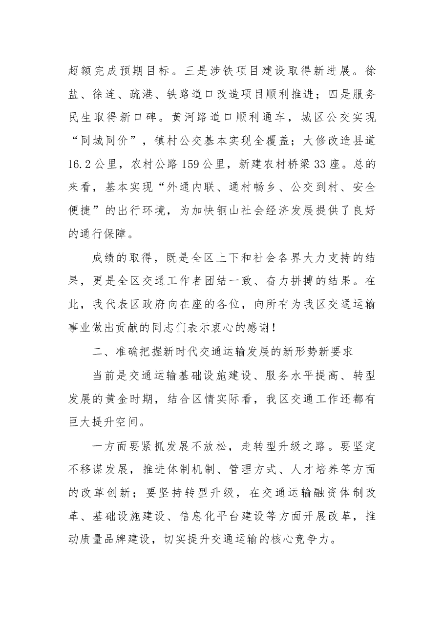 在全区交通运输工作会议上的讲话.docx，第2页预览