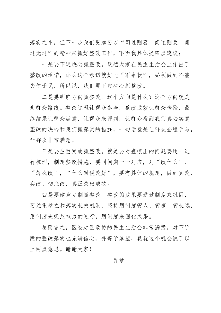 民主生活会点评发言材料范文赏析12篇.docx,第4页预览