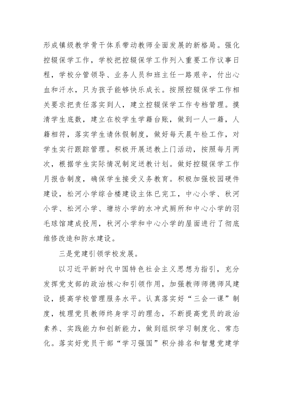 在2021年寒假教师会上的讲话.docx,第4页预览