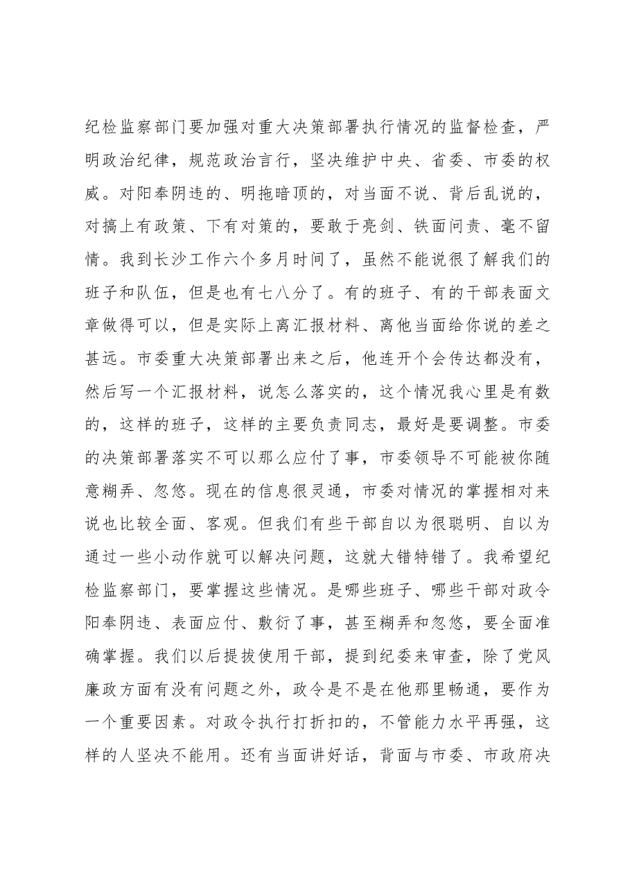 在市纪委（监察局）调研座谈会上的讲话.doc，第4页预览
