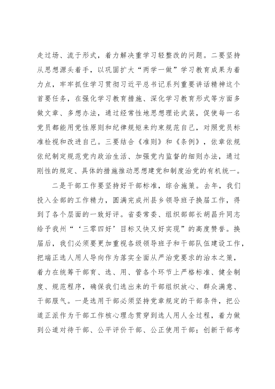 在全州组织工作务虚会上的讲话.doc,第3页预览