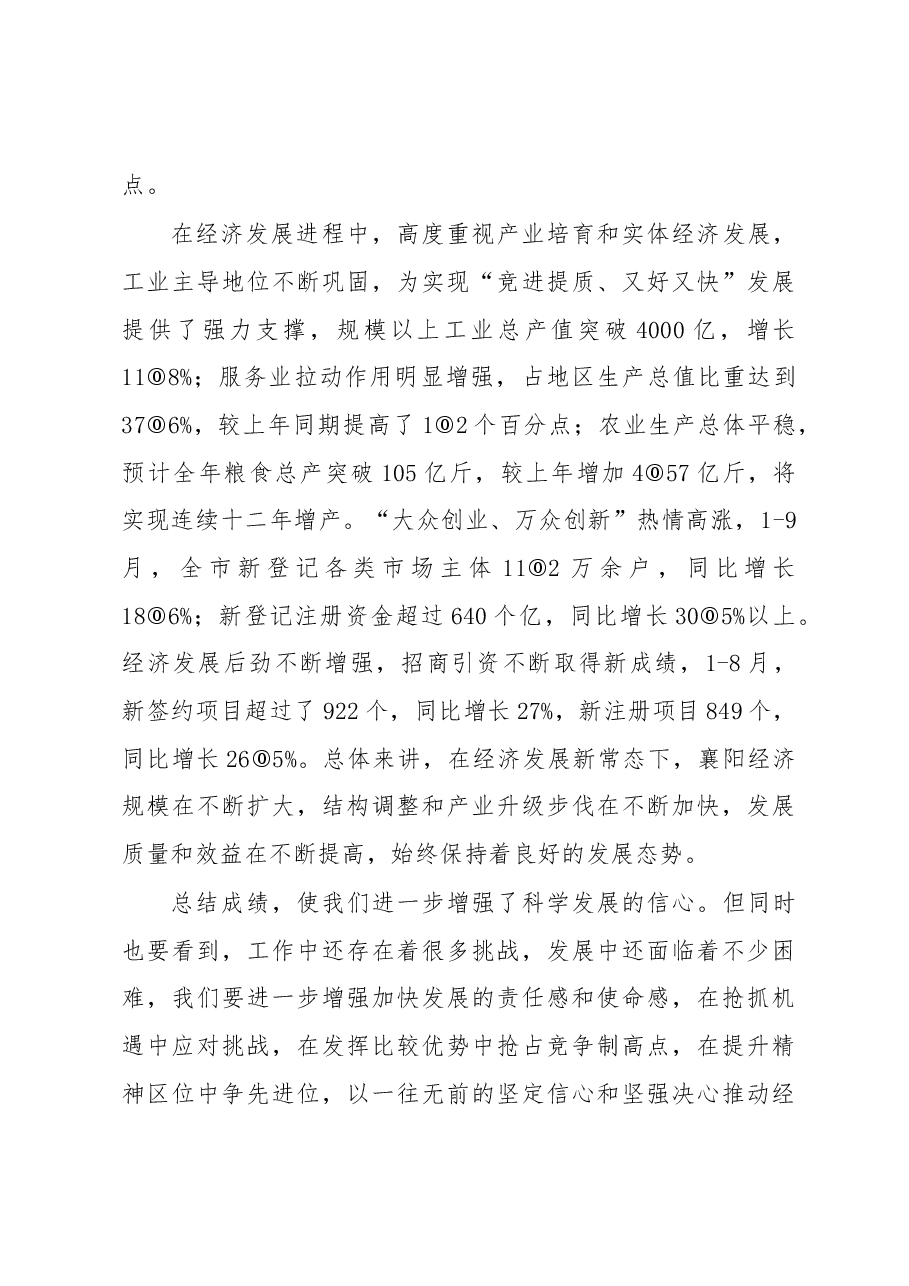 王君正:奋战四季度圆满收官“十二五”.docx,第3页预览