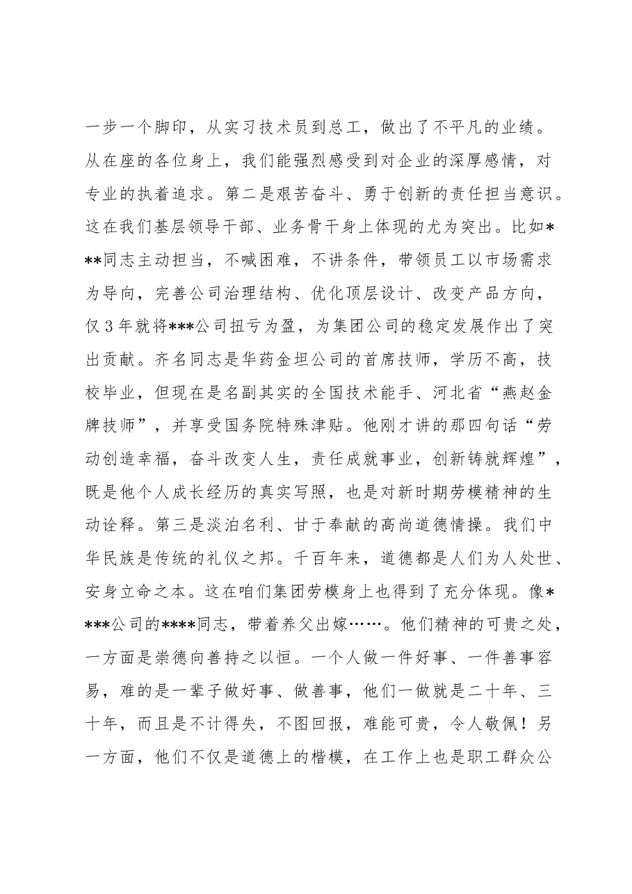 在五一劳动节表彰暨劳动模范座谈会上的讲话.doc,第2页预览