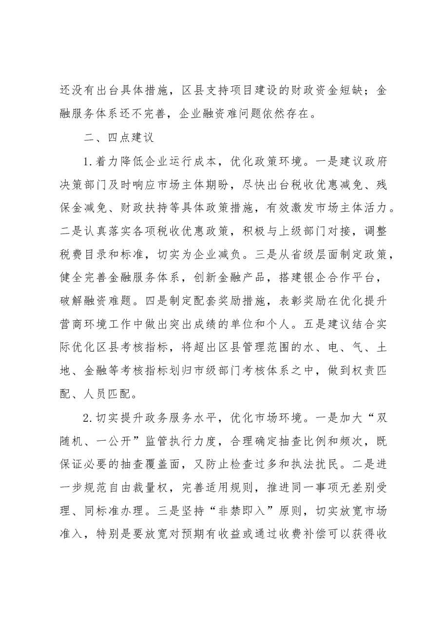 优化政府服务 营造良好营商环境——营商环境座谈会发言.docx,第3页预览