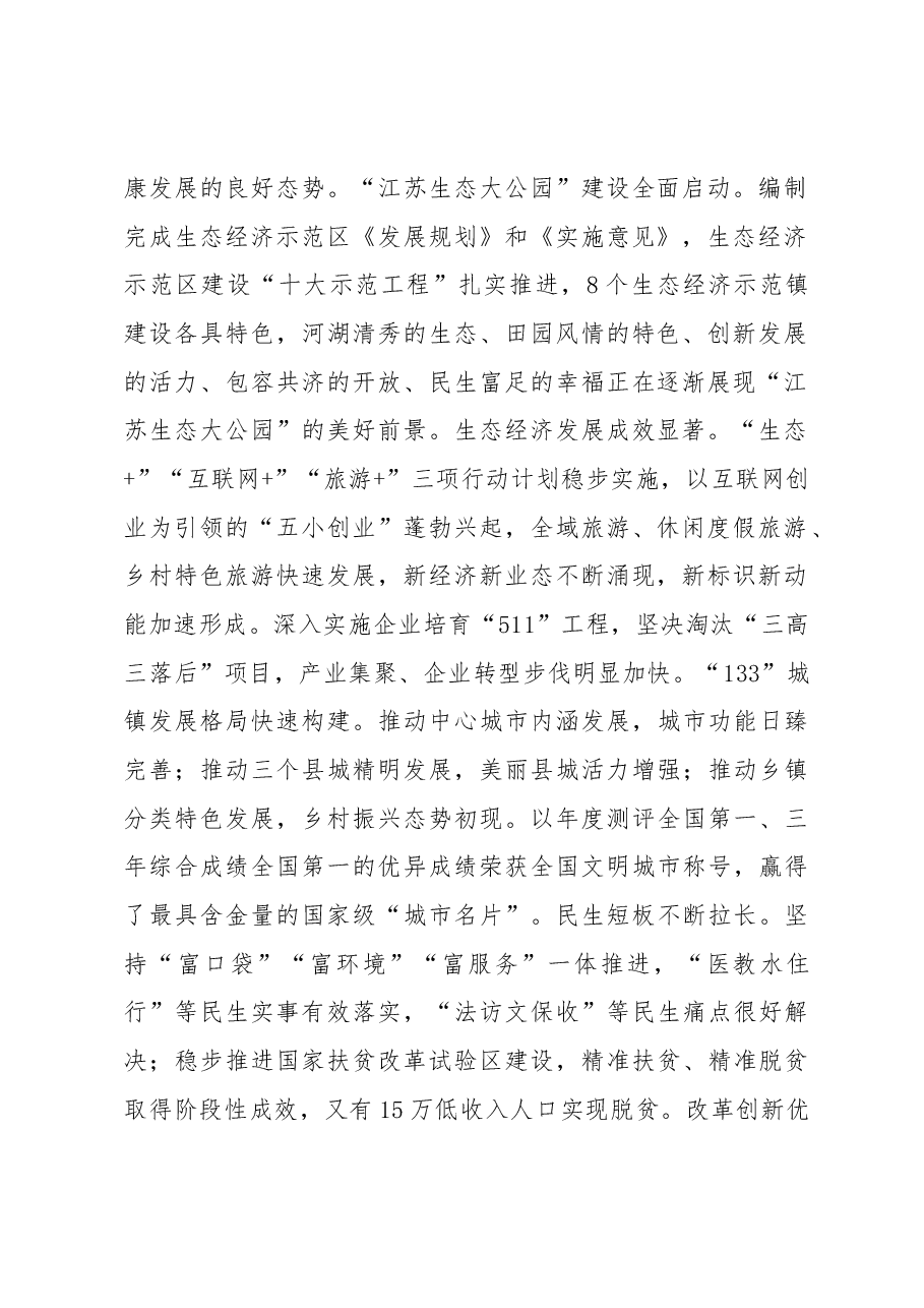 在宿迁市政协五届二次会议开幕式上的讲话.docx,第2页预览
