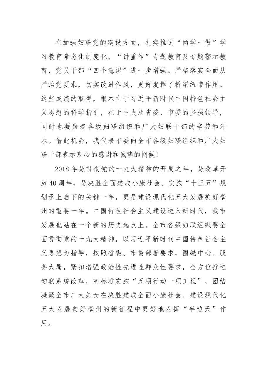 在纪念“三八”国际妇女节108周年暨市妇联四届二次执委会上的讲话.docx,第3页预览