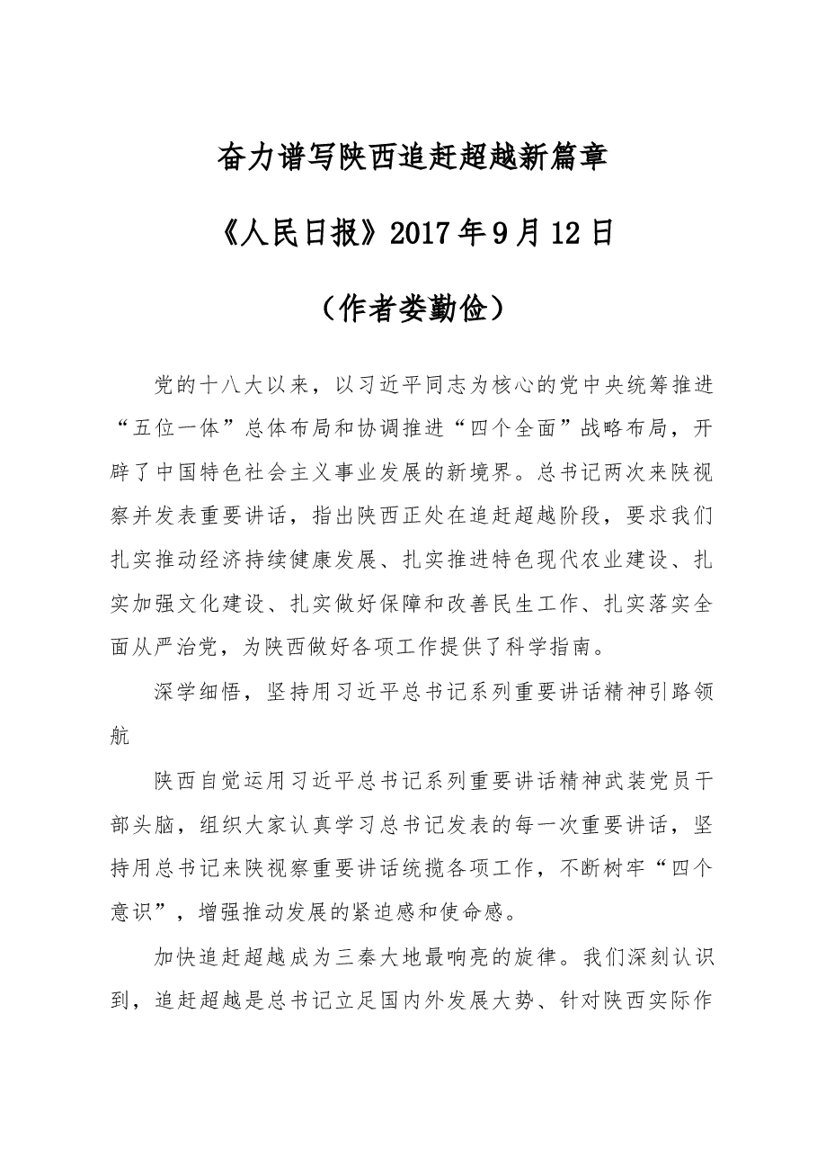 娄书记讲话及发表文章.doc,第1页预览