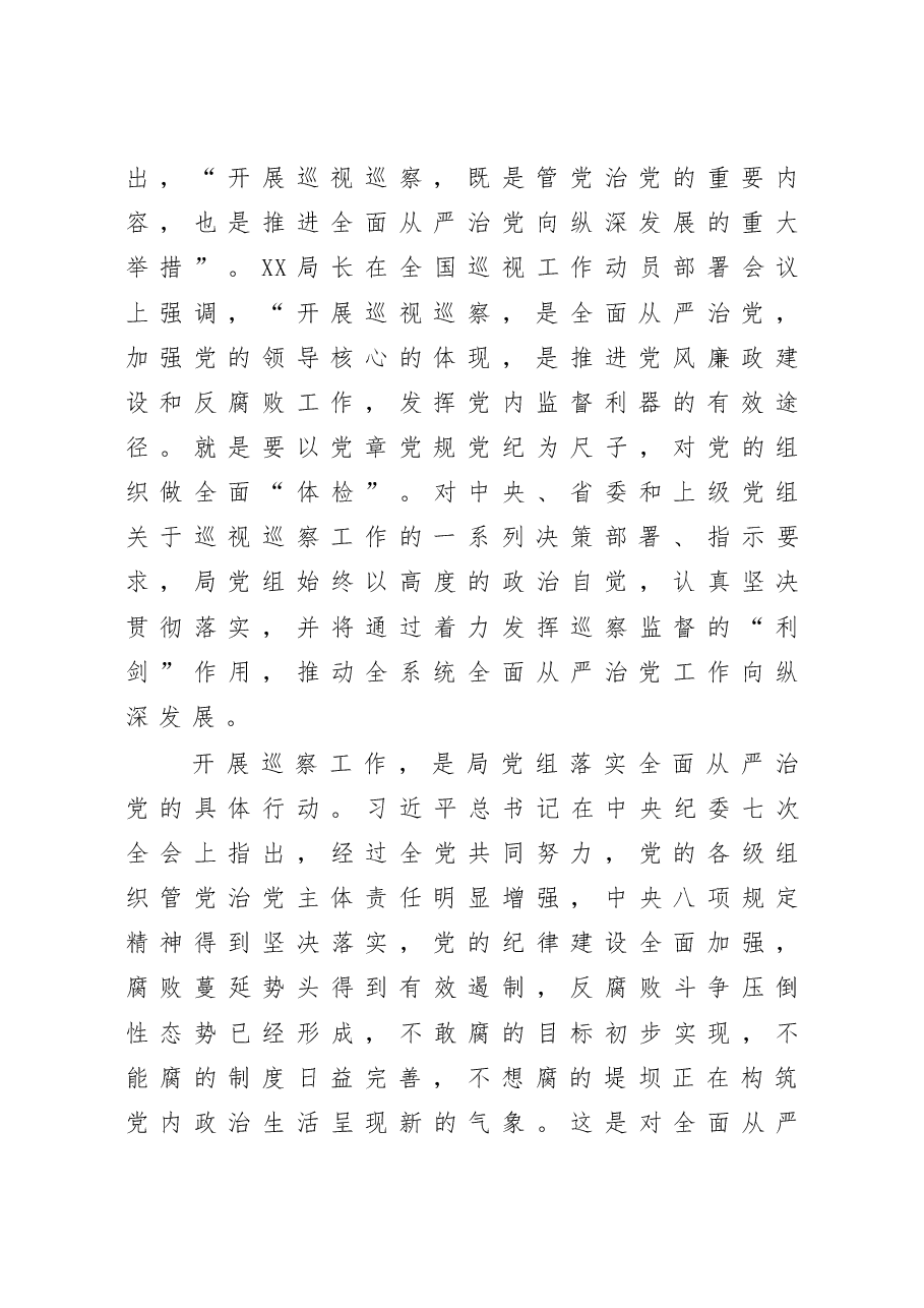 在巡察工作动员部署会上的讲话.docx,第3页预览