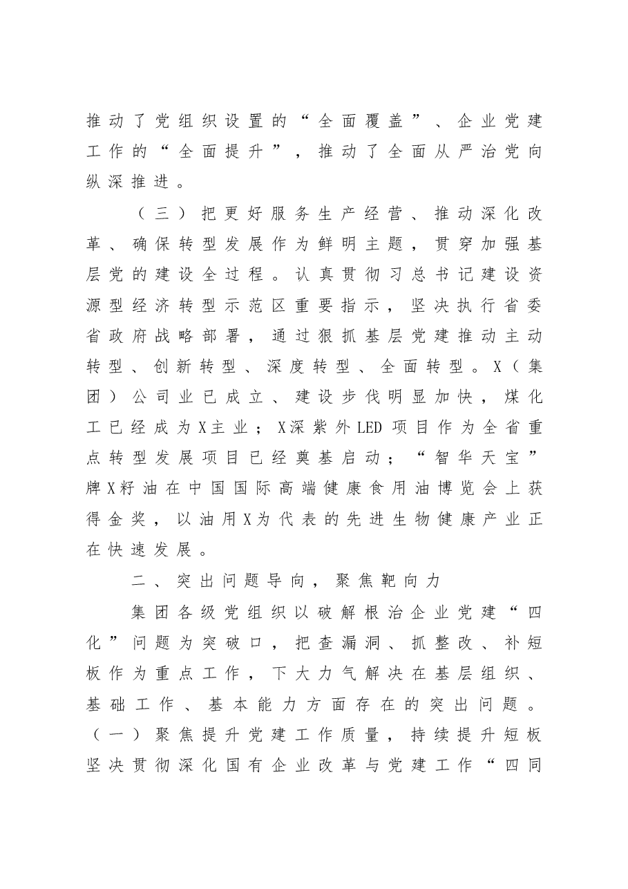 X集团党委书记学习十九届五中全会研讨发言.docx,第4页预览